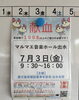 「マルマエ音楽ホール出水での献血に参加しました」