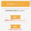 7月初回体験キャンペーン中です｜パーソナルジム川口・西川口