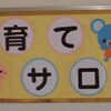 大布施地区子育てサロン