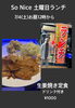 So Niceの土曜ランチお見逃しなく！「7/4（土）土曜日ランチは生姜焼き定食｜ドリンク付き1,000円」