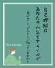 「【千葉市】“自己理解”は、あなたの人生をひらくカギ」