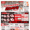 ✨7/4(土)・5日(日)スペシャルサタデー２DAYS開催✨