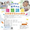 2026年・夏休み宿題講座「書道」開催のお知らせ