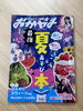 「📰 タウン情報おかやま7月号に掲載されました✨」