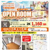 市川駅徒歩9分・新田4丁目2Kマンション オープンルーム開催！