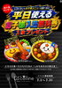 「【7月イベント】毎週土曜はキッズ無料＆お菓子すくい！お得な特典も満載」