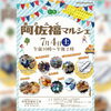 阿佐福マルシェ　7月4日（土）10時～14時まで　叶夢珈琲参加します