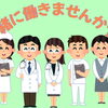 【求人情報】新見市の地域医療を支える仕事です♪