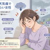 梅雨の時期で辛い方へ