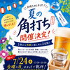お待たせ致しました‼️角打ちやります🍺