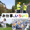 新見市にも、いろいろな仕事がありますよ！
