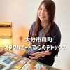 【NEW掲載】心のモヤモヤが「そうだったんだ」に変わる場所，占い千日紅さん🔮