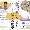 【講演感想】「食べる」から見えてきた、もう一つの伏見の歴史
