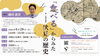 「【講演感想】「食べる」から見えてきた、もう一つの伏見の歴史」