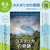 《予約優先》月に一度のSDGsシネマ上映会 8/1土）開催【くらもとCINEMA】