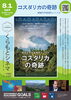 月に一度のSDGsシネマ 8/1（土）開催【くらもとCINEMA】『コスタリカの奇跡』上映「《予約優先》月に一度のSDGsシネマ上映会 8/1土）開催【くらもとCINEMA】」