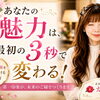 愛媛婚活【あなたの魅力は、最初の3秒で作って変わる！】えひめ結婚相談所カメリア🌺