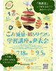 「【福島市 小学4〜6年生対象】 ごみ減量・紙リサイクル学習講座＆発表会のご案内」