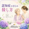 認知症の方との接し方