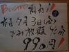 「Bistoro馬力　7月3日　飲み放題！」