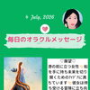 京都・伏見の母がお届けする✨7月4日✨今日の占いメッセージ✨