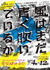 「演劇公演「風はまだ青く吹いているか／ならはのうた」開催のお知らせ」