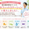 総合福利厚生サービス「ベネフィットステーション」を導入しました！