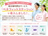 「総合福利厚生サービス「ベネフィットステーション」を導入しました！」