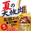 夏の船橋エール＆西船とうもろこし天ぷらで乾杯！！