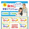 1学期の期末テスト成績UP事例多数！7月無料学習イベントも実施中！