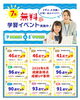 成績ＵＰ多数！無料学習イベント実施中「1学期の期末テスト成績UP事例多数！7月無料学習イベントも実施中！」