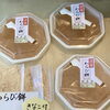 わらび餅(きなこ付き)あります！