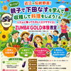 近江の伝統野菜「下田なす」を親子で学んで採って食べよう＆リズムに乗って楽しくエクササイズ教室！