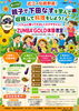 令和８年度ちゃぐりんキッズ倶楽部　活動募集案内チラシ「【キャンセルが出たため１家族追加募集いたします！】近江の伝統野菜「下田なす」を親子で学んで採って食べよう＆リズムに乗って楽しくエクササイズ教室！」