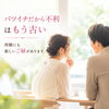 【札幌で再婚を考えている30代・40代の方へ】