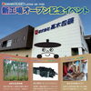 新工場オープン記念イベント開催