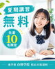 「松山市で塾・夏期講習をお探しの中学生へ｜夏休みの過ごし方が2学期の成績を決めます」