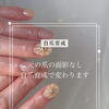 自爪育成で変われた【福井/ネイル/深爪】