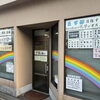 別府市　個別指導　学習塾RainBow　緊急のお知らせ