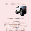 訪問ケアの出張費用と駐車場についてのお知らせ
