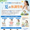 【水分補給だけでは足りない夏の体調管理】