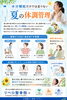 「【水分補給だけでは足りない夏の体調管理】」