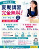 「【松山市の中学生対象】開校記念！夏期講習が無料｜先着10名募集」