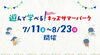 「#13 OHKハウジング様とのコラボ企画がスタートしました！」