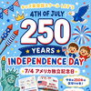 キッズ英語 ベビー英語 一之江 英語教室　7/4 アメリカ独立記念日