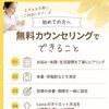 初回無料カウンセリングでは何をするの？✨【足立区•竹ノ塚•体質改善•腸活•完全予約制•耳つぼダイエットサロンLiora】