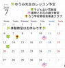 🎋ゆうみ先生の子ども生け花教室•着物とお花親子教室•出張教室のレッスン予定です🎋「7月のレッスン予定　子ども生け花教室　着物とお花親子教室　出張教室(岡山ろう学校寄宿舎華道クラブ)　東岡山駅近く　勝手ながら、体験教室はお休みさせていただきます。」