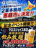 北海道日本ハムファイターズ二軍本拠地恵庭市に決定‼︎記念イベント開催中‼︎「北海道日本ハムファイターズ二軍本拠地恵庭市に決定‼︎」