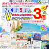 ✨Ｖポイント3倍✨ 7月4日(土) ・5日(日) の【2日間限定】❗️