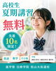 「松山市で高校生夏期講習をお探しの方へ｜夏休みは何を勉強すればいい？　」